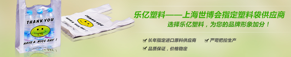 灵蛇网-上海世博会指定塑料袋供应商