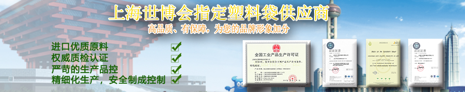 灵蛇网-上海世博会指定塑料袋供应商